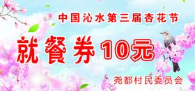美食就餐券
