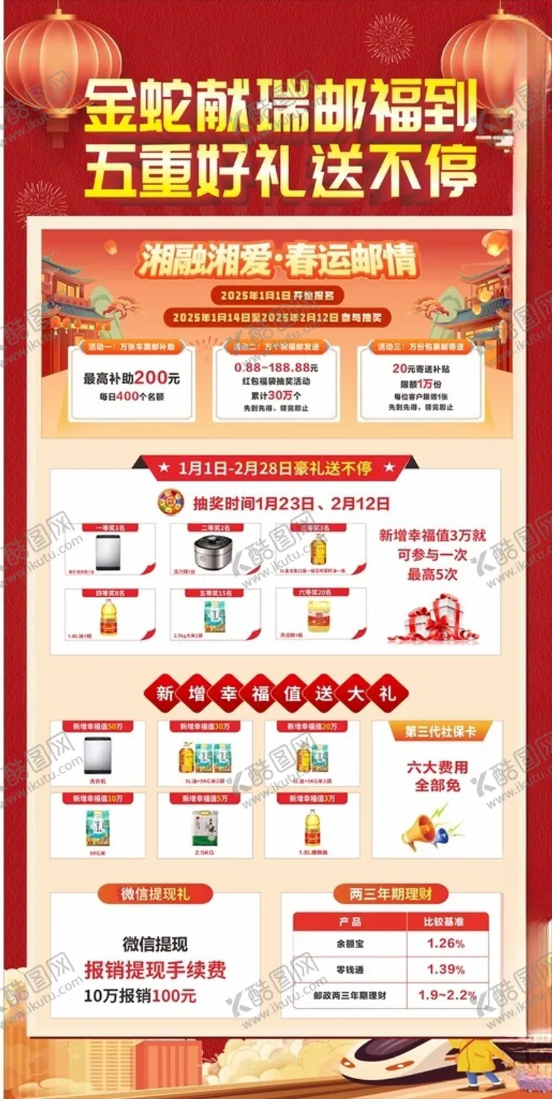 编号：95924102281005261734【酷图网】源文件下载-银行新年活动