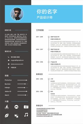 应聘面试简历