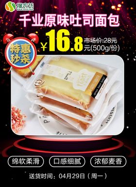 特惠秒杀千业原味吐司面包