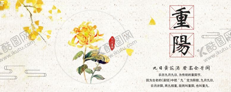 编号：55278209201710347443【酷图网】源文件下载-重阳节海报