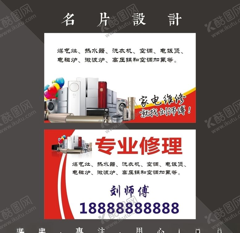 编号：17507910292029121246【酷图网】源文件下载-家电维修