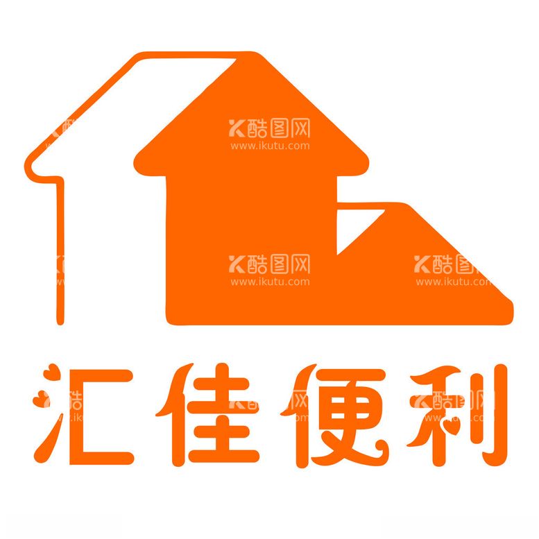 编号：75477612211940299360【酷图网】源文件下载-汇佳便利logo橙色房子