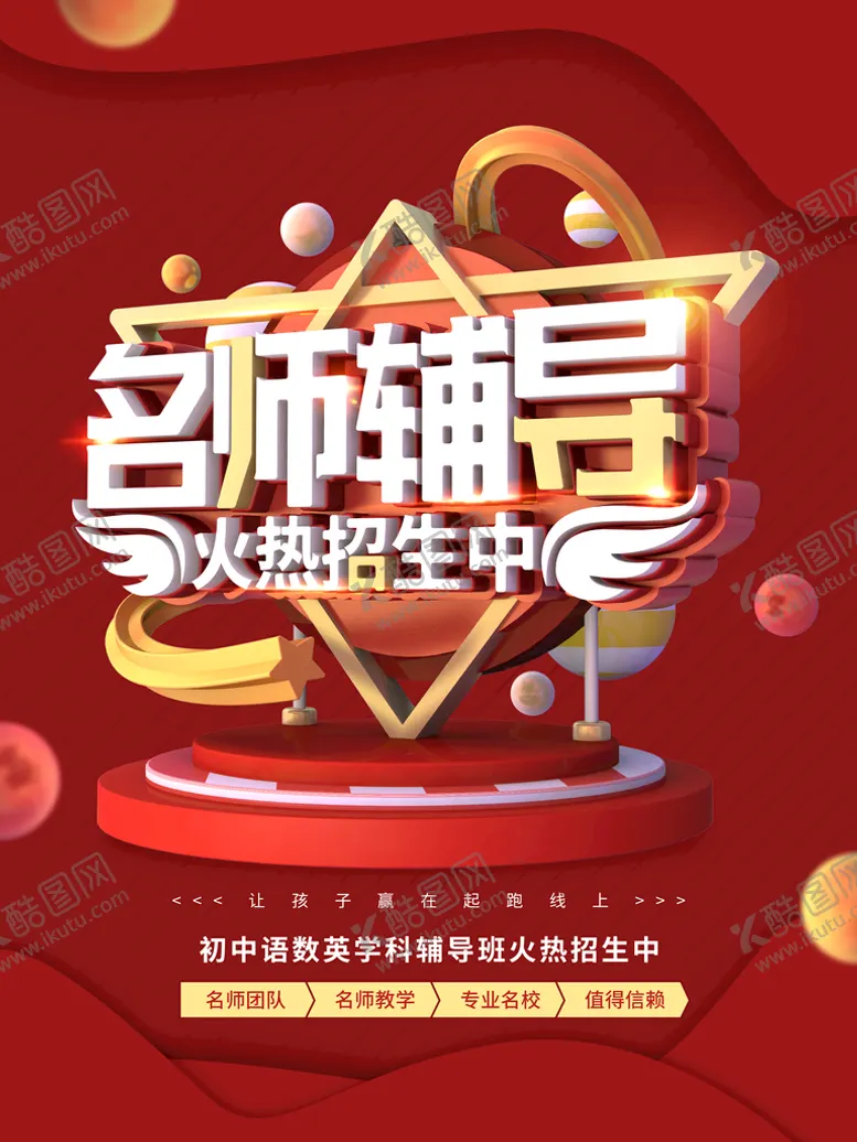 编号：93106810090406481329【酷图网】源文件下载-名师辅导