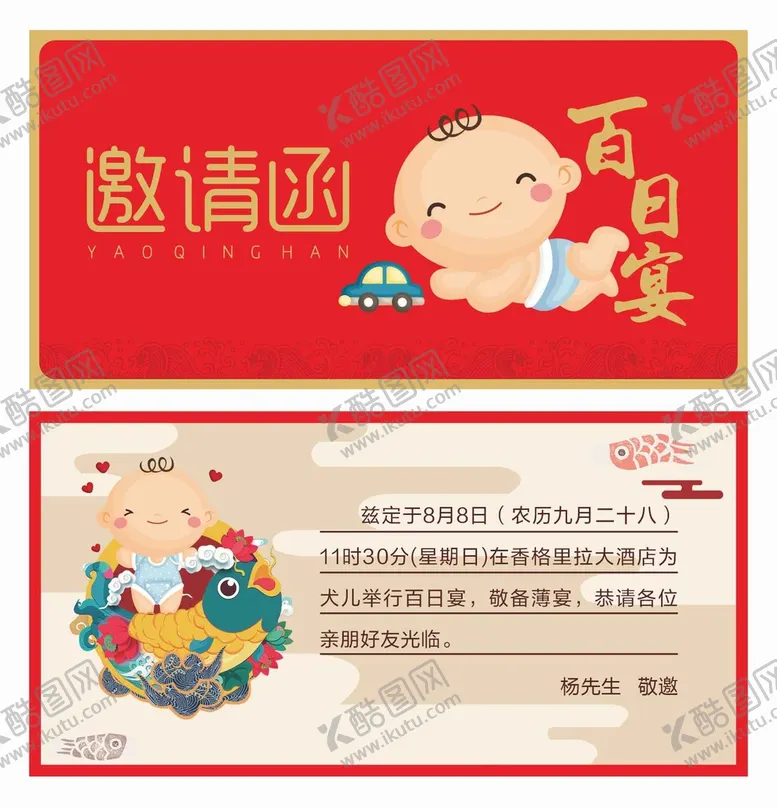 编号：18202601131059389885【酷图网】源文件下载-百日宴