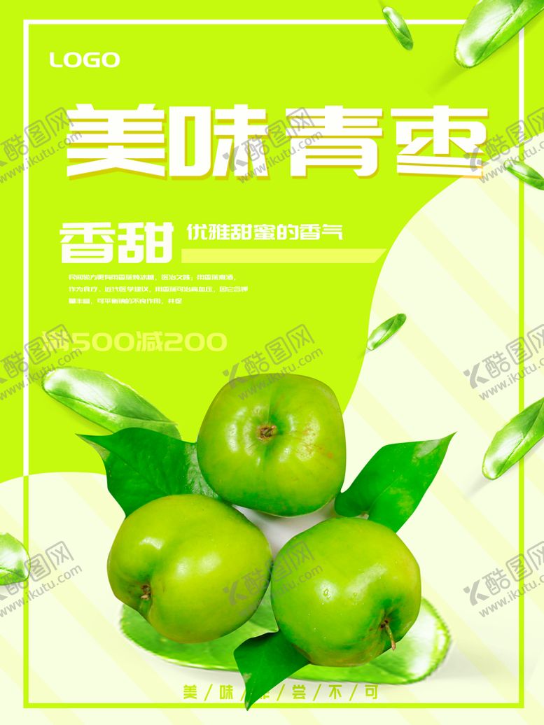 编号：03819209121855207186【酷图网】源文件下载-青枣大枣广告冬枣包装