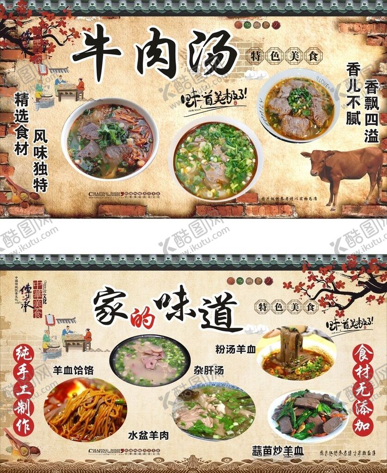 编号：33315201300520024795【酷图网】源文件下载-牛肉汤海报