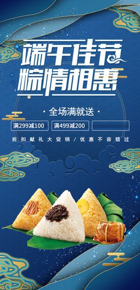 端午佳节棕情相惠海报