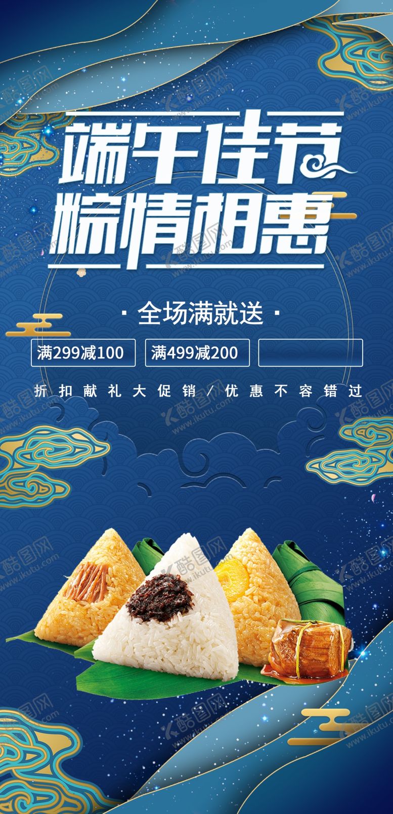 编号：87664409300208496463【酷图网】源文件下载-端午佳节棕情相惠海报