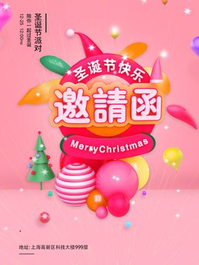 邀请函