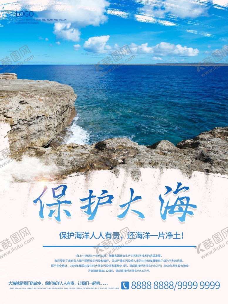 编号：99674110030114158216【酷图网】源文件下载-保护大海