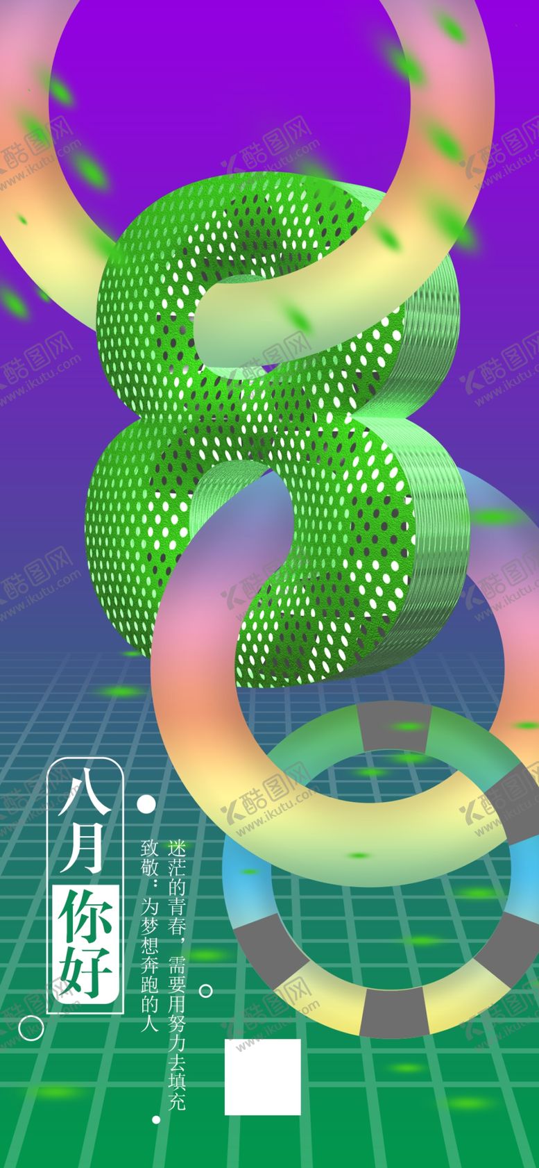 编号：88897207130113251012【酷图网】源文件下载-八月