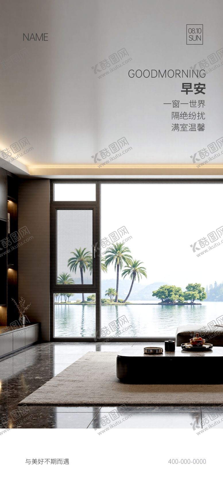 编号：12043711051316384684【酷图网】源文件下载-门窗早安海报