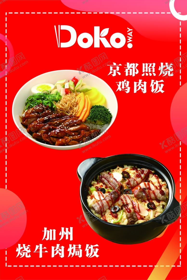 编号：82884810260345475365【酷图网】源文件下载-菜单牛肉焗饭