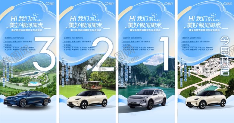 编号：52240710310542116484【酷图网】源文件下载-车友会倒计时