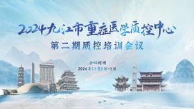 九江医学会KV主视觉海报