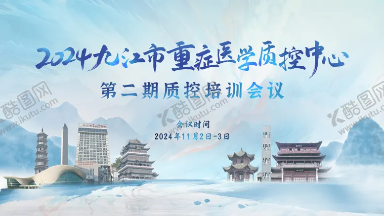 编号：51526906151642189811【酷图网】源文件下载-九江医学会KV主视觉海报
