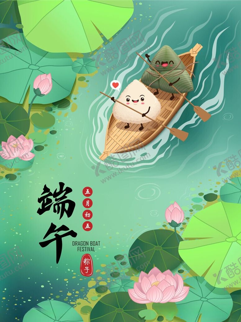编号：76786906121430048990【酷图网】源文件下载-端午节海报
