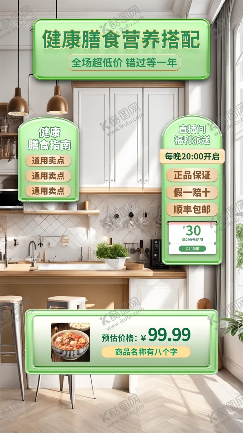 编号：88693102122157286261【酷图网】源文件下载-直播贴片