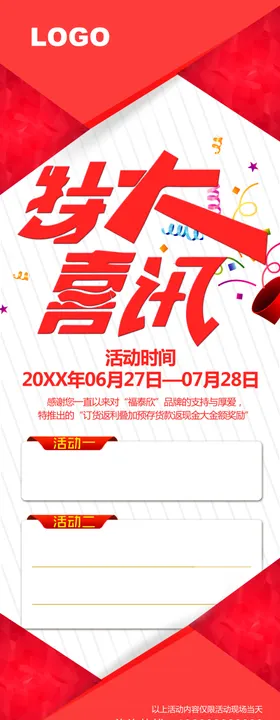 特大喜讯