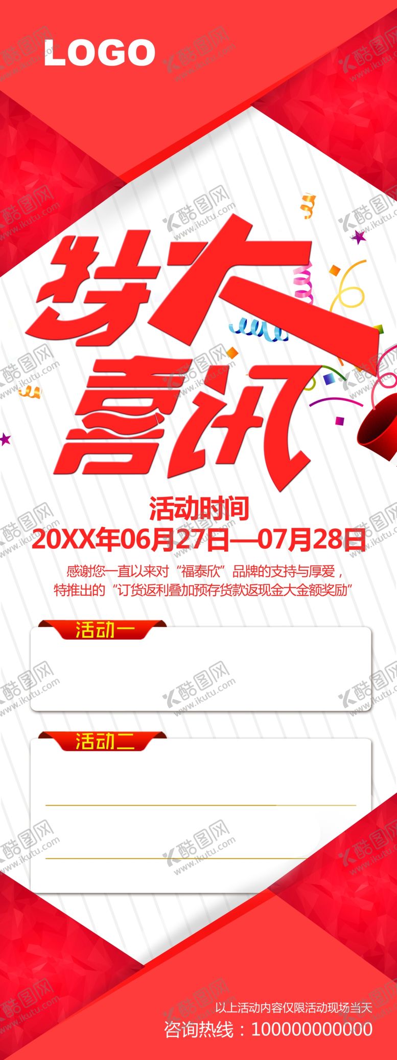编号：31440006170140428658【酷图网】源文件下载-特大喜讯