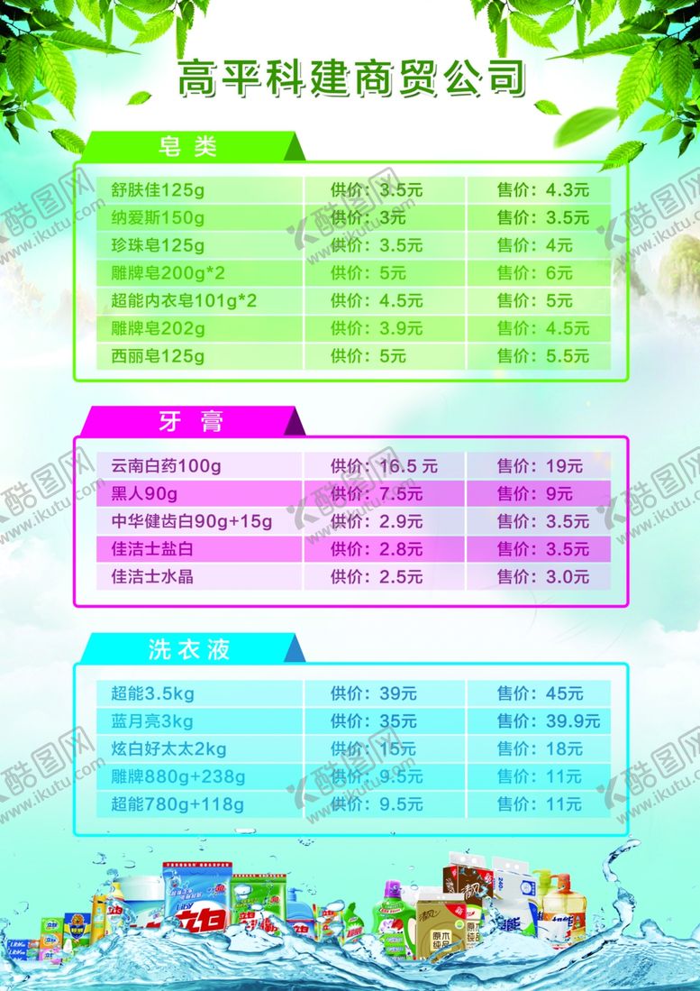 编号：14118605130650453125【酷图网】源文件下载-宣传单页