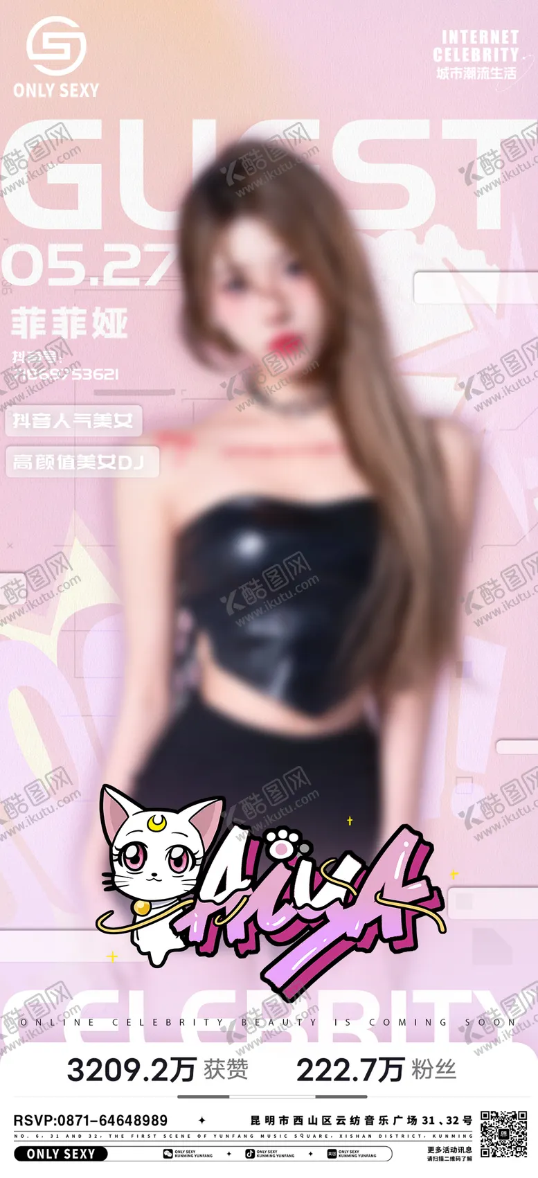 编号：44611504031453482270【酷图网】源文件下载-酒吧夜店活动美女嘉宾海报