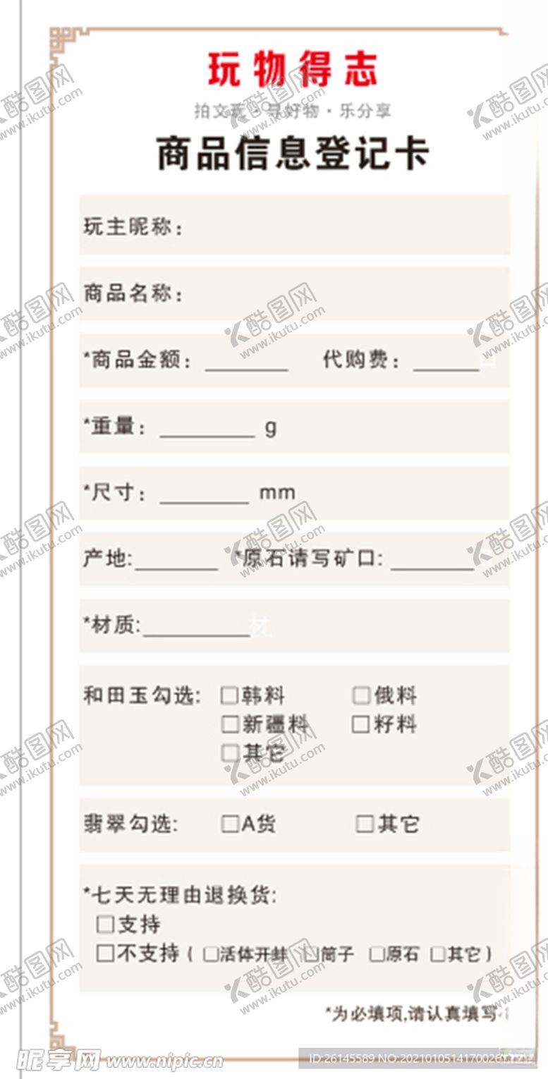 编号：28960105110805432808【酷图网】源文件下载-不干胶