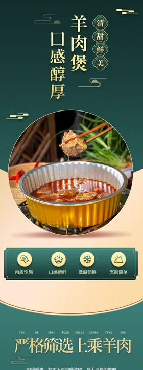 羊肉锅电商详情页