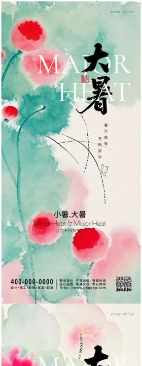 大暑小暑荷叶海报水墨风荷花