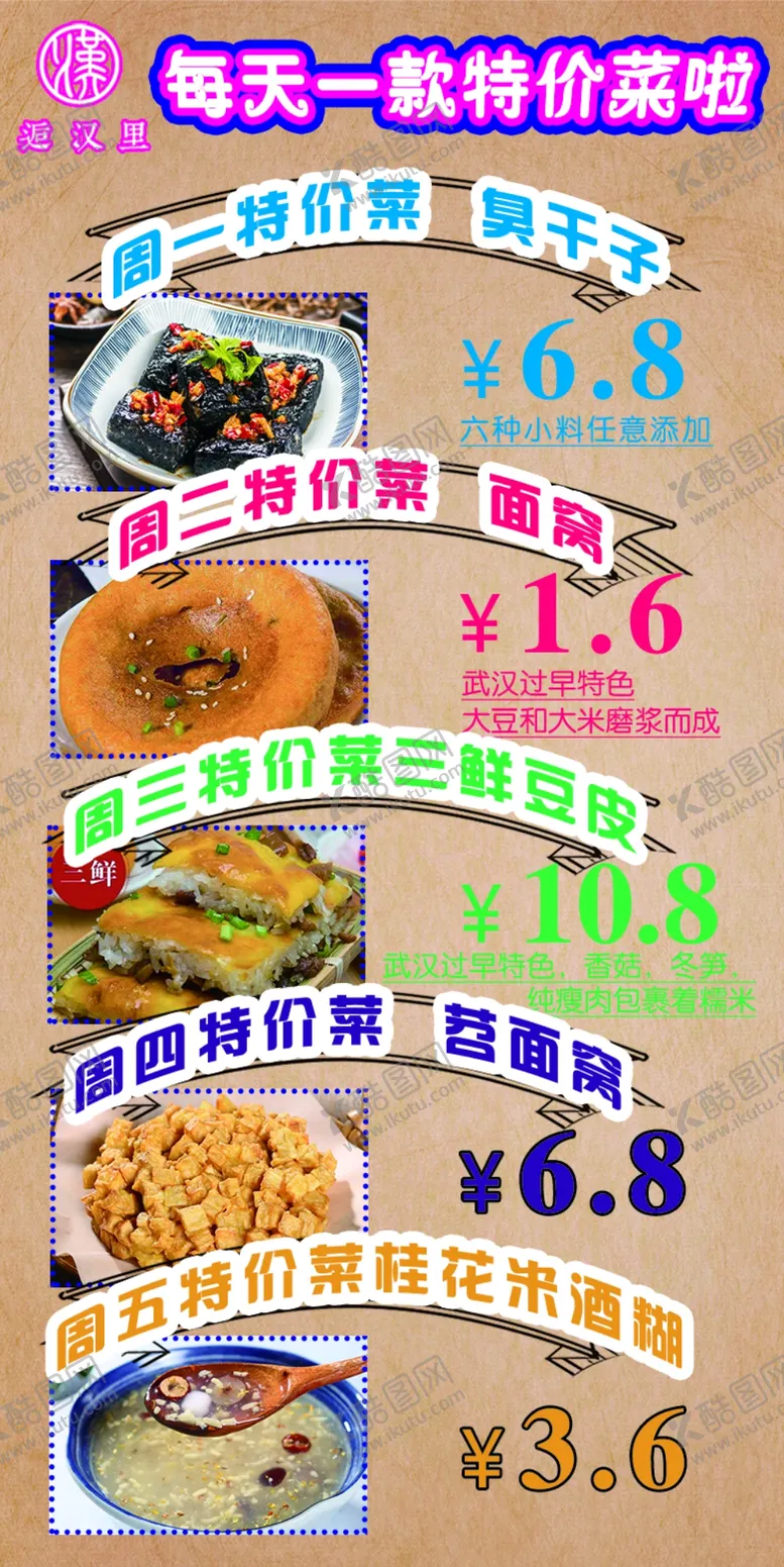 编号：70953703220006062014【酷图网】源文件下载-饭店特价菜海报