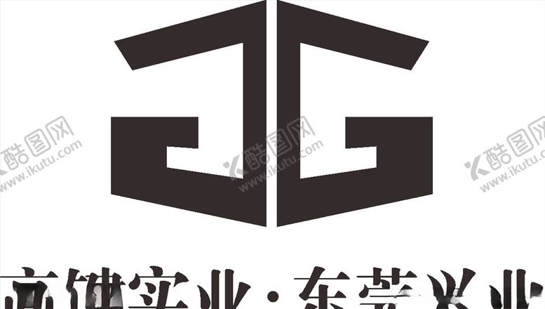 编号：19061007091548167493【酷图网】源文件下载-高建实业LOGO标志商标