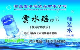 云水瑶水卡