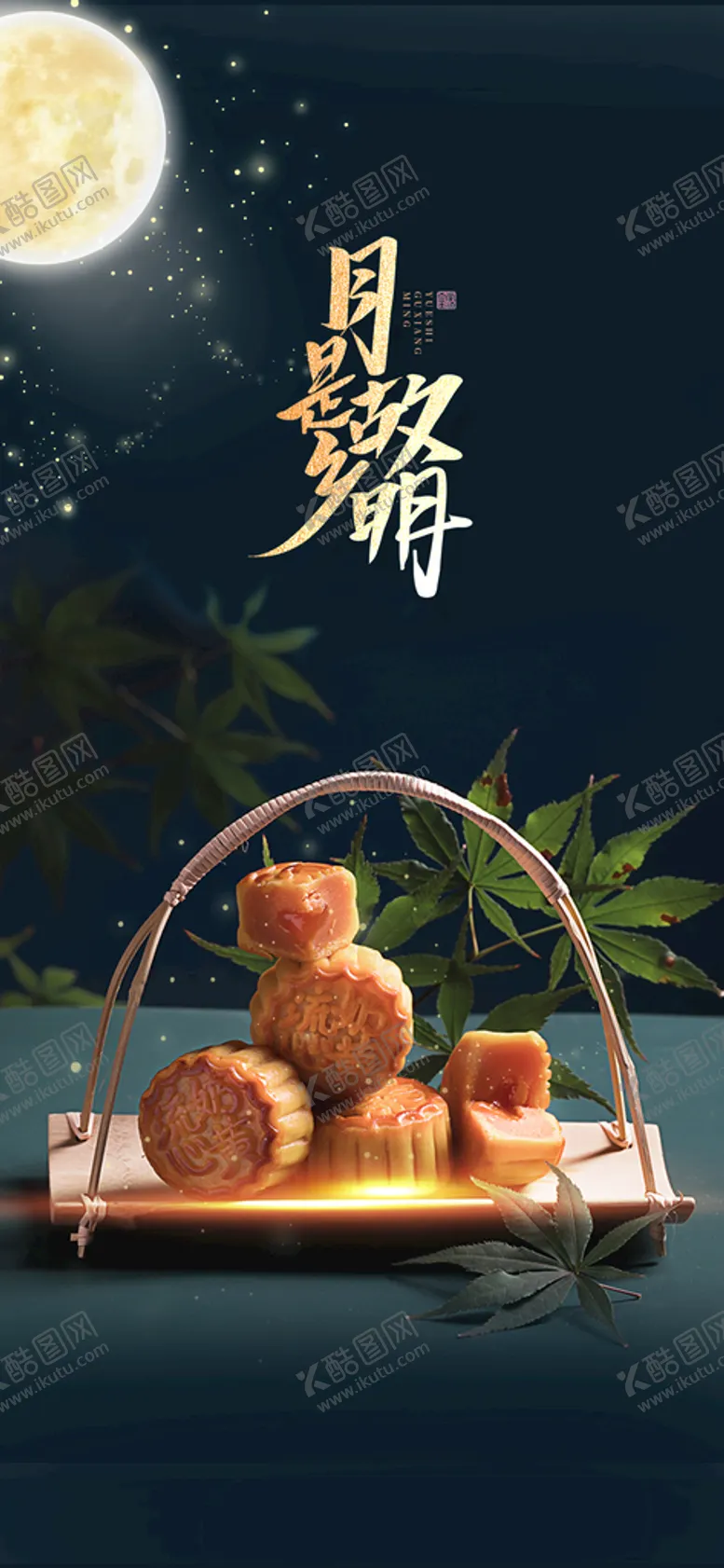编号：62091510040311439187【酷图网】源文件下载-中秋节