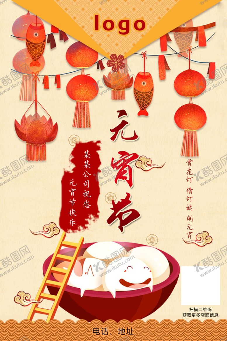 编号：28319210101516214406【酷图网】源文件下载-元宵节