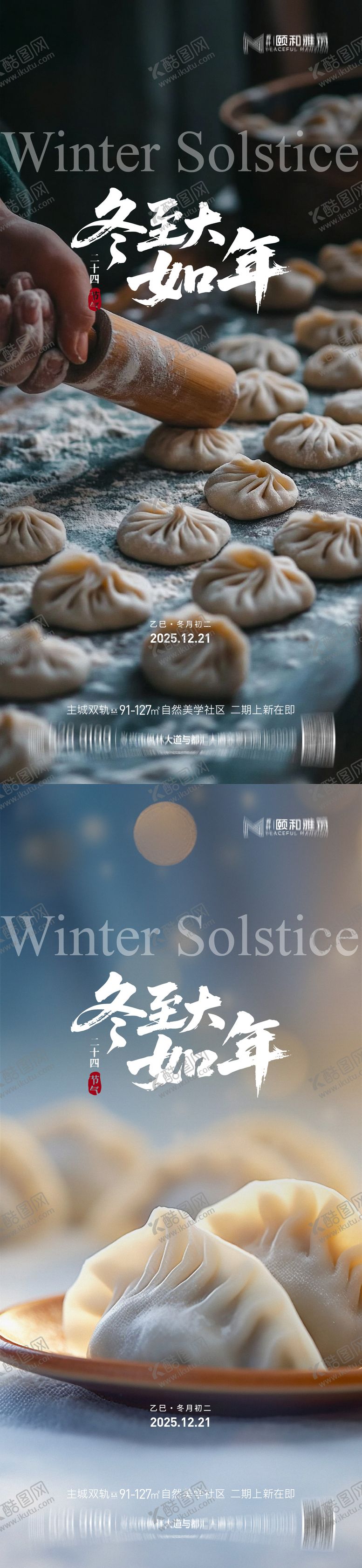 编号：22730312140201465839【酷图网】源文件下载-冬至海报