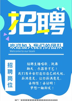 招聘海报素材