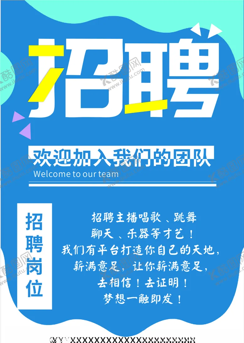 编号：38659006191301358686【酷图网】源文件下载-招聘海报素材