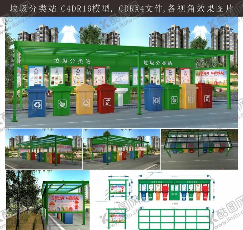 编号：56012604301151293469【酷图网】源文件下载-垃圾分类站