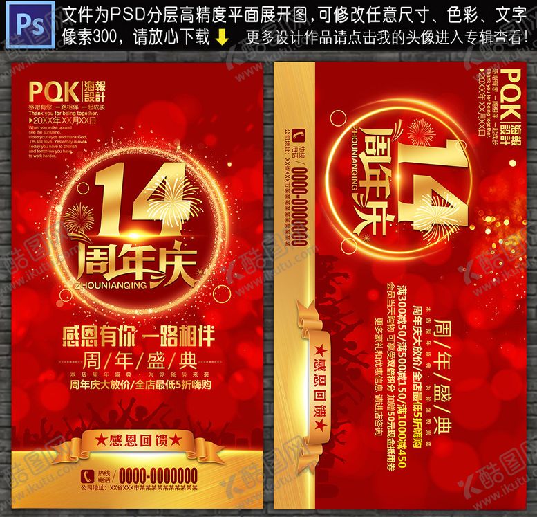 编号：13959507091359203453【酷图网】源文件下载-14周年庆