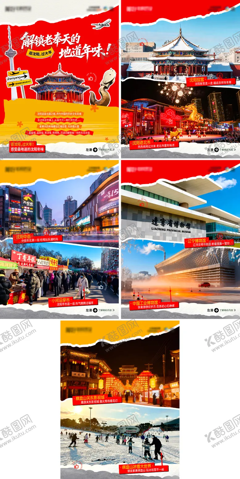 编号：12966104222017222539【酷图网】源文件下载-沈阳地标