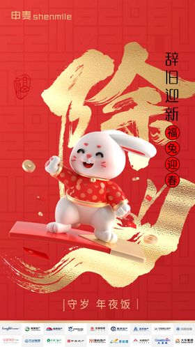 除夕2023新年快乐春节团圆