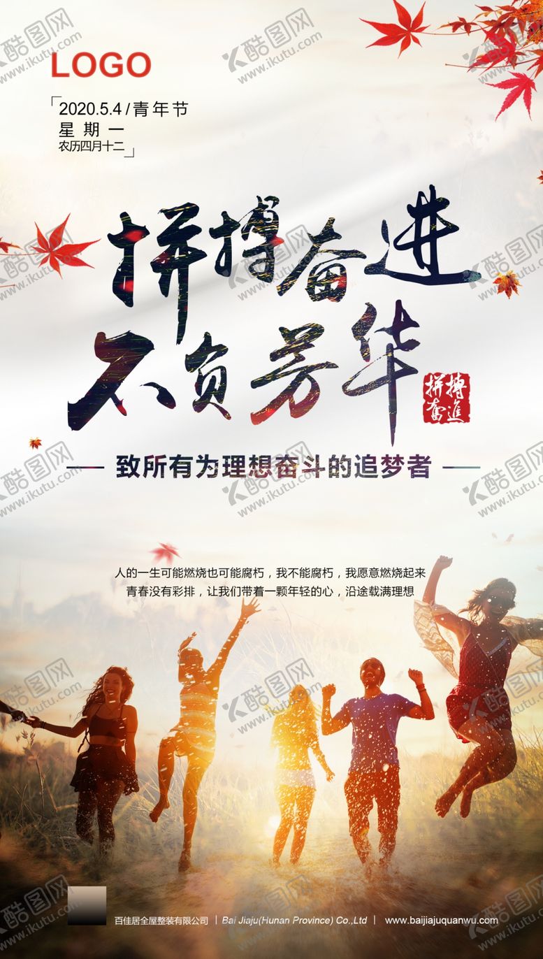 编号：22068310211430241801【酷图网】源文件下载-拼搏奋进不负芳华