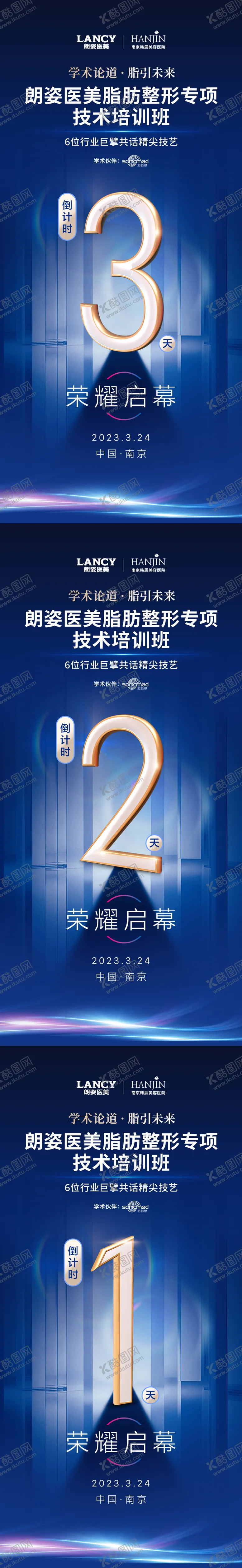 编号：66445711241343181862【酷图网】源文件下载-医美倒计时海报