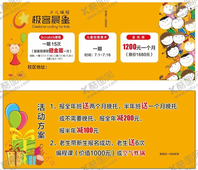 编号：37654910160632255179【酷图网】源文件下载-少儿编程优惠券