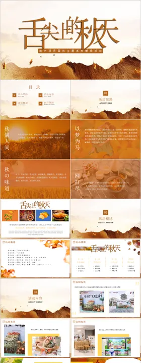 地产国庆节舌尖上的秋天主题活动方案P