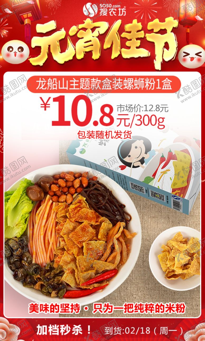 编号：88359009220556231880【酷图网】源文件下载-元宵龙船山主题款盒装螺蛳粉