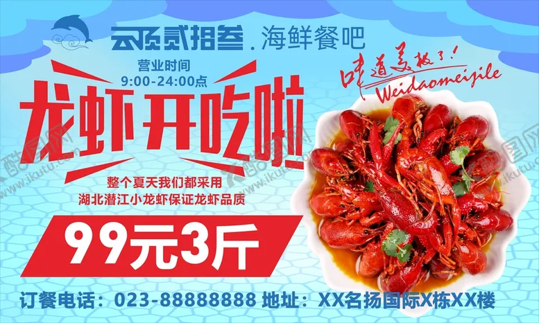 编号：12314801311847337182【酷图网】源文件下载-小龙虾举牌