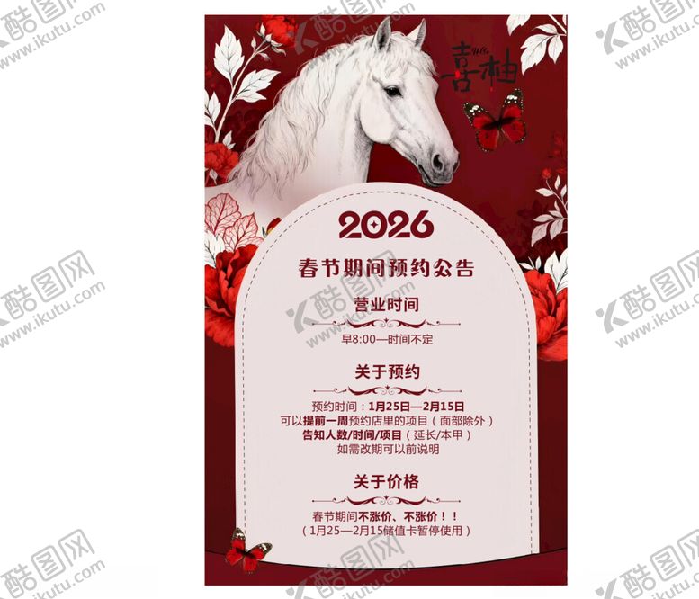 编号：92130404160019299011【酷图网】源文件下载-放假公告