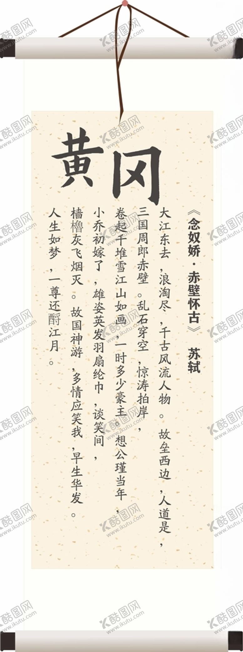 编号：46727501300520218139【酷图网】源文件下载-赤壁怀古